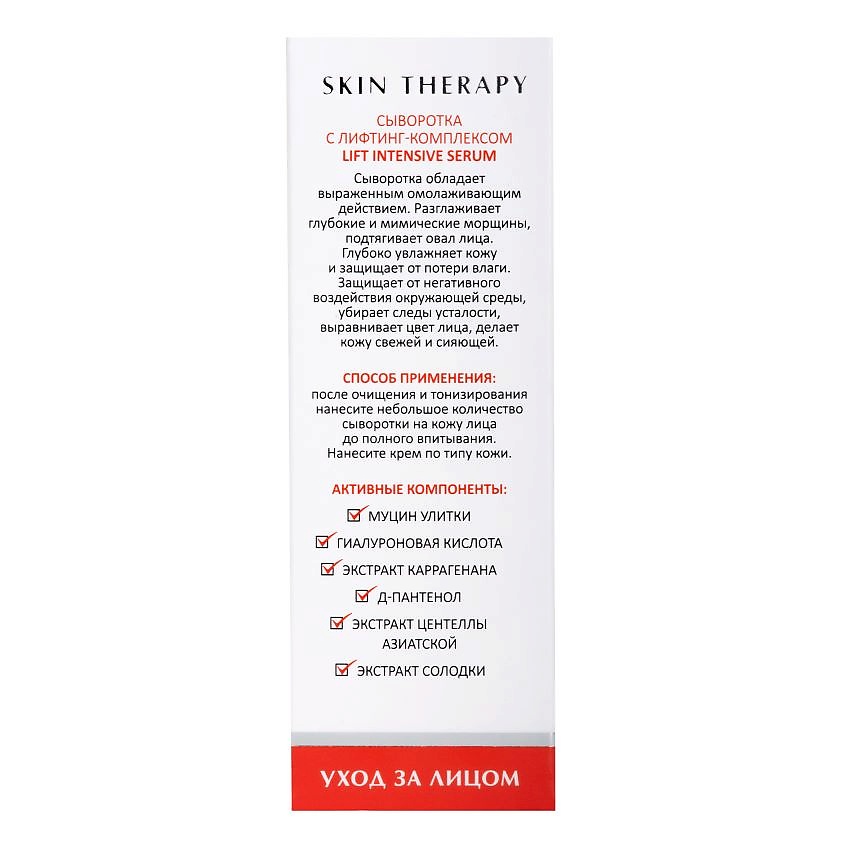 ARAVIA LABORATORIES Сыворотка с лифтинг-комплексом Lift Intensive Serum – фото 3