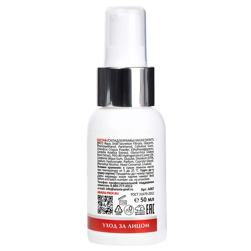 ARAVIA LABORATORIES Сыворотка с лифтинг-комплексом Lift Intensive Serum – фото 4