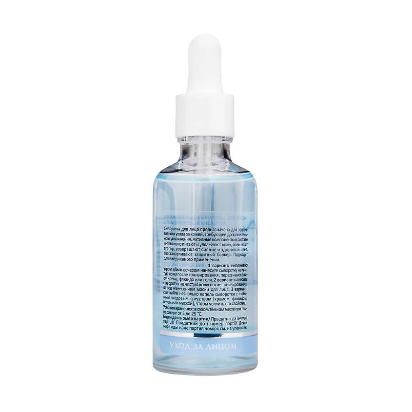 ARAVIA LABORATORIES Увлажняющая сыворотка для лица с гиалуроновой кислотой Hydra Therapy Serum – фото 4