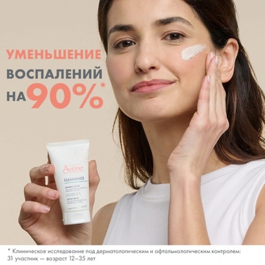 AVENE Маска-детокс для глубокого очищения кожи Cleanance – фото 3