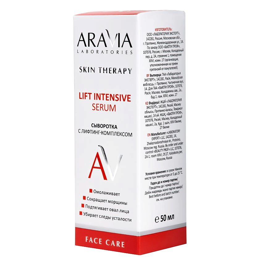 ARAVIA LABORATORIES Сыворотка с лифтинг-комплексом Lift Intensive Serum – фото 7