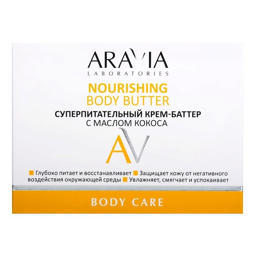 ARAVIA LABORATORIES Крем-баттер с маслом кокоса Суперпитательный Nourishing Body Butter – фото 4