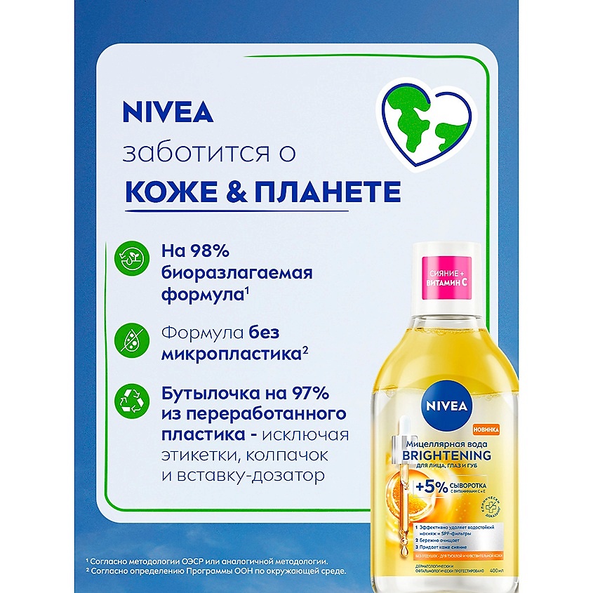 NIVEA Двухфазная мицеллярная вода для лица, глаз и губ с витаминами С и Е Brightening – фото 9