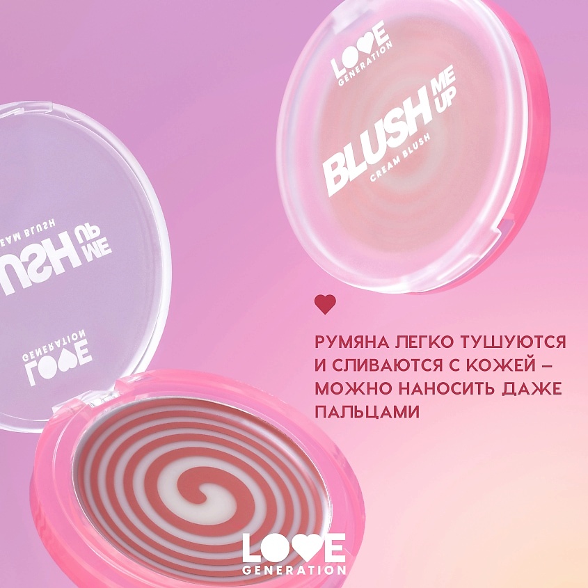 LOVE GENERATION Кремовые румяна для лица Blush Me Up – фото 12