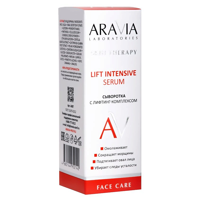ARAVIA LABORATORIES Сыворотка с лифтинг-комплексом Lift Intensive Serum – фото 5