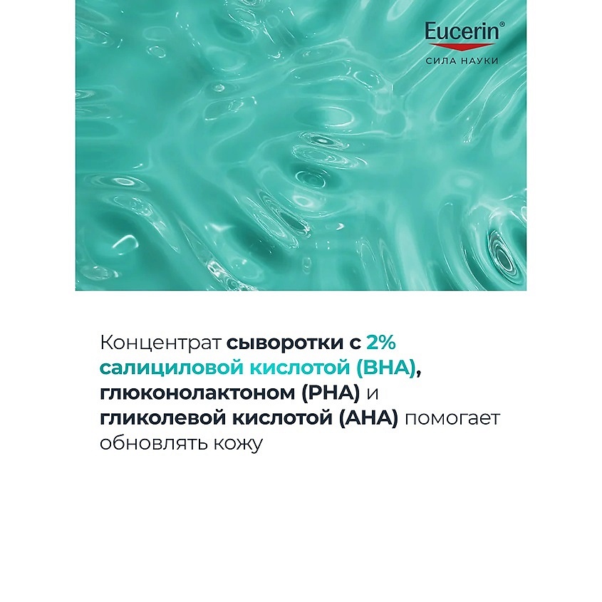 EUCERIN Гель для глубокого очищения лица и тела с BHA, AHA и PHA кислотами для проблемной кожи DermoPure Clinical – фото 6