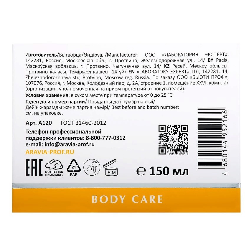 ARAVIA LABORATORIES Крем-баттер с маслом кокоса Суперпитательный Nourishing Body Butter – фото 6