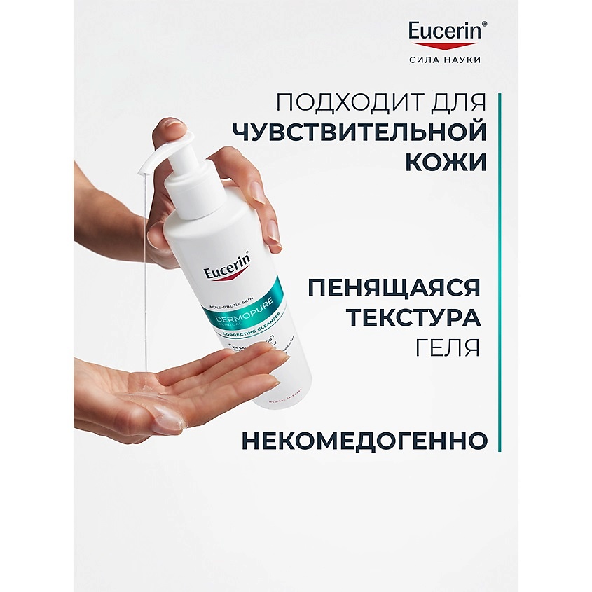 EUCERIN Гель для глубокого очищения лица и тела с BHA, AHA и PHA кислотами для проблемной кожи DermoPure Clinical – фото 8