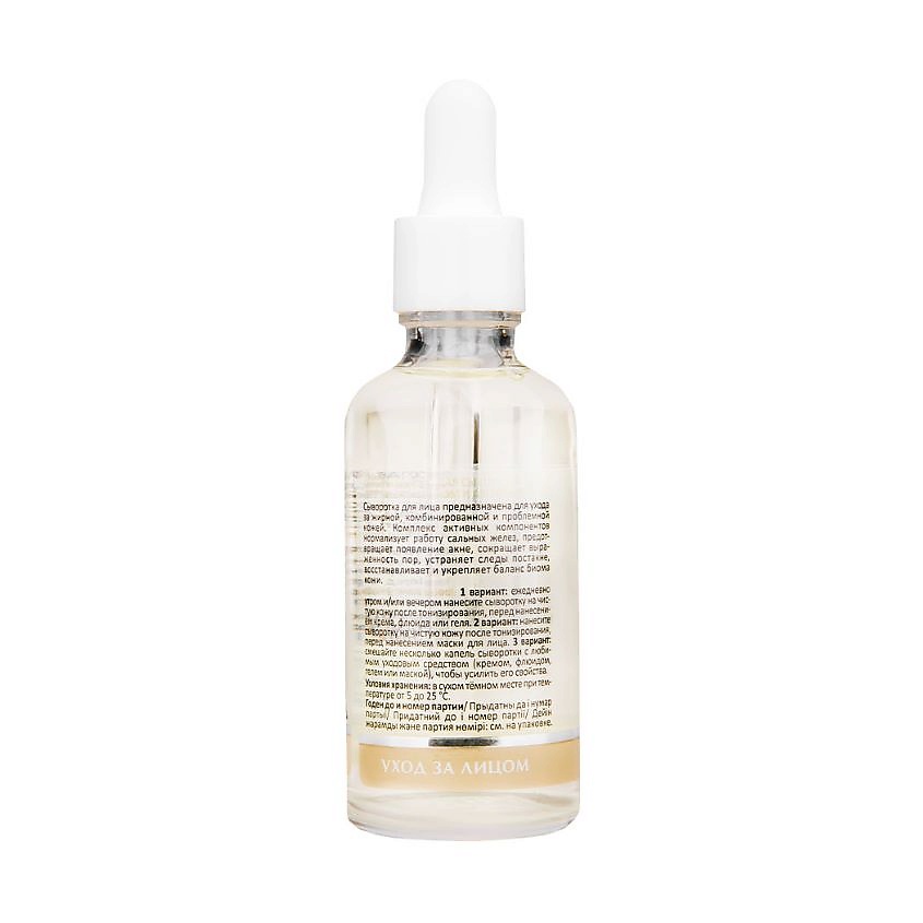 ARAVIA LABORATORIES Себорегулирующая сыворотка для лица с цинком и аргинином Sebo Renewal Serum – фото 4