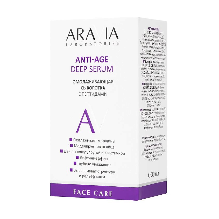 ARAVIA LABORATORIES Омолаживающая сыворотка с пептидами Anti-Age Deep Serum – фото 5