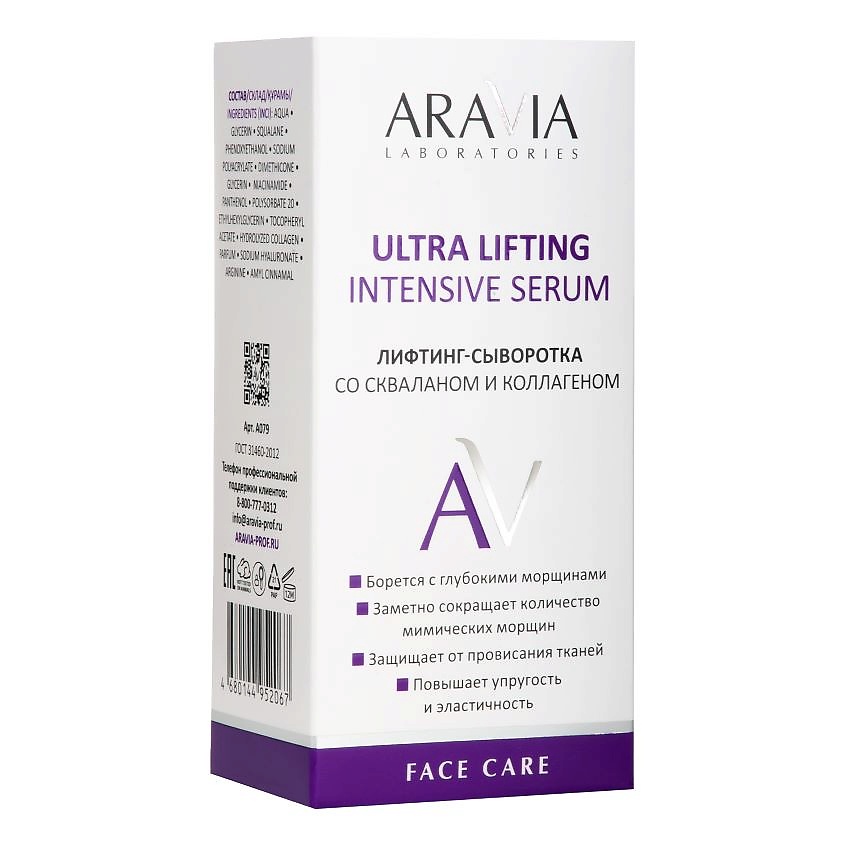 ARAVIA LABORATORIES Лифтинг-сыворотка со скваланом и коллагеном Ultra Lifting Intensive Serum – фото 4