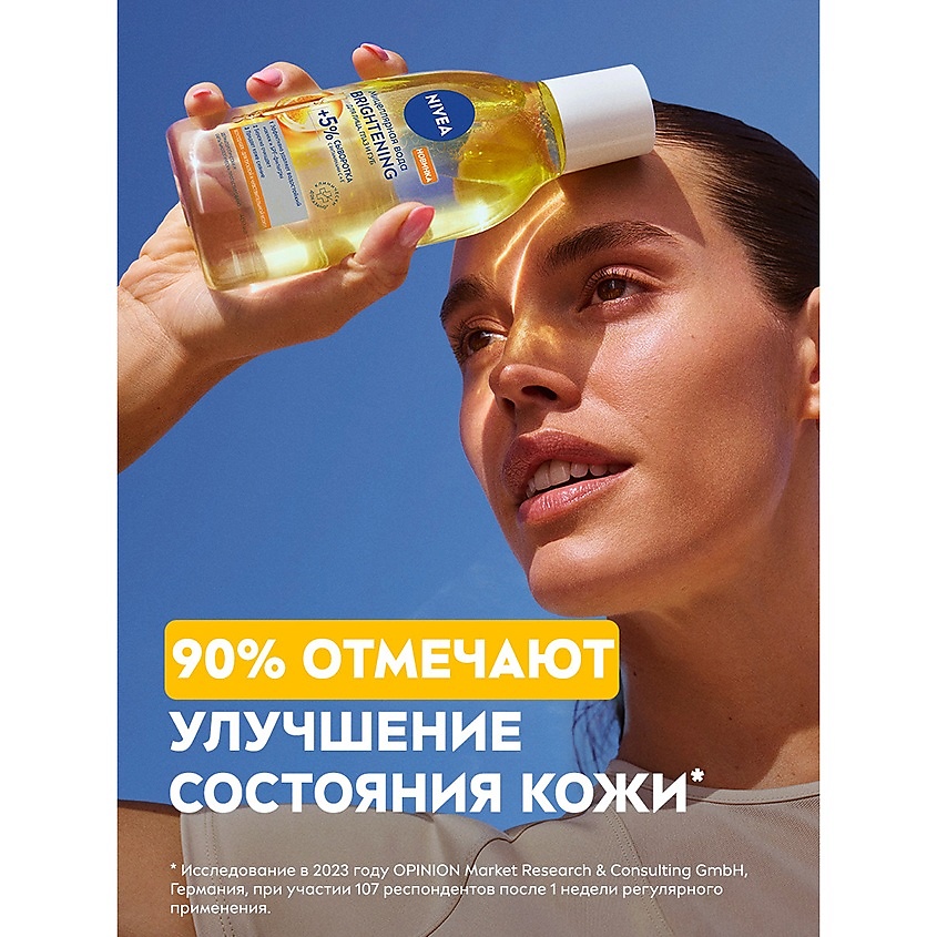 NIVEA Двухфазная мицеллярная вода для лица, глаз и губ с витаминами С и Е Brightening – фото 7