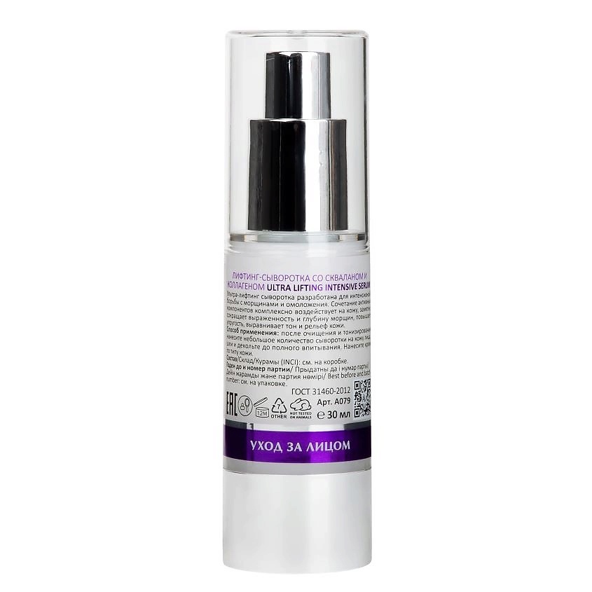 ARAVIA LABORATORIES Лифтинг-сыворотка со скваланом и коллагеном Ultra Lifting Intensive Serum – фото 8