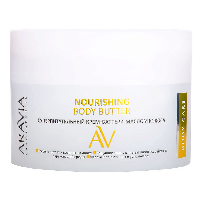 ARAVIA LABORATORIES Крем-баттер с маслом кокоса Суперпитательный Nourishing Body Butter – фото 7