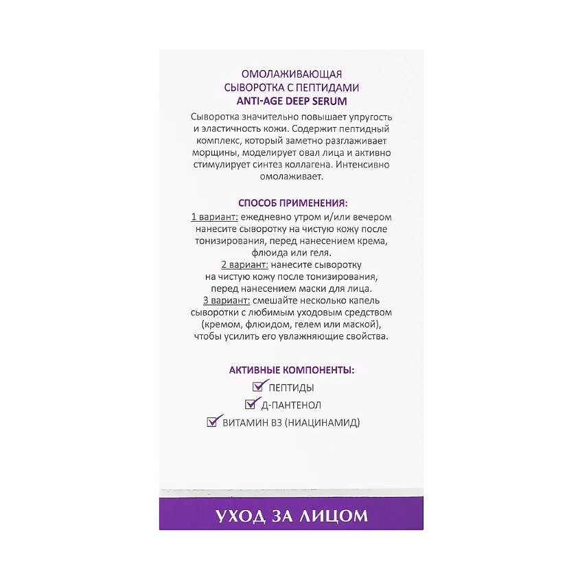 ARAVIA LABORATORIES Омолаживающая сыворотка с пептидами Anti-Age Deep Serum – фото 3