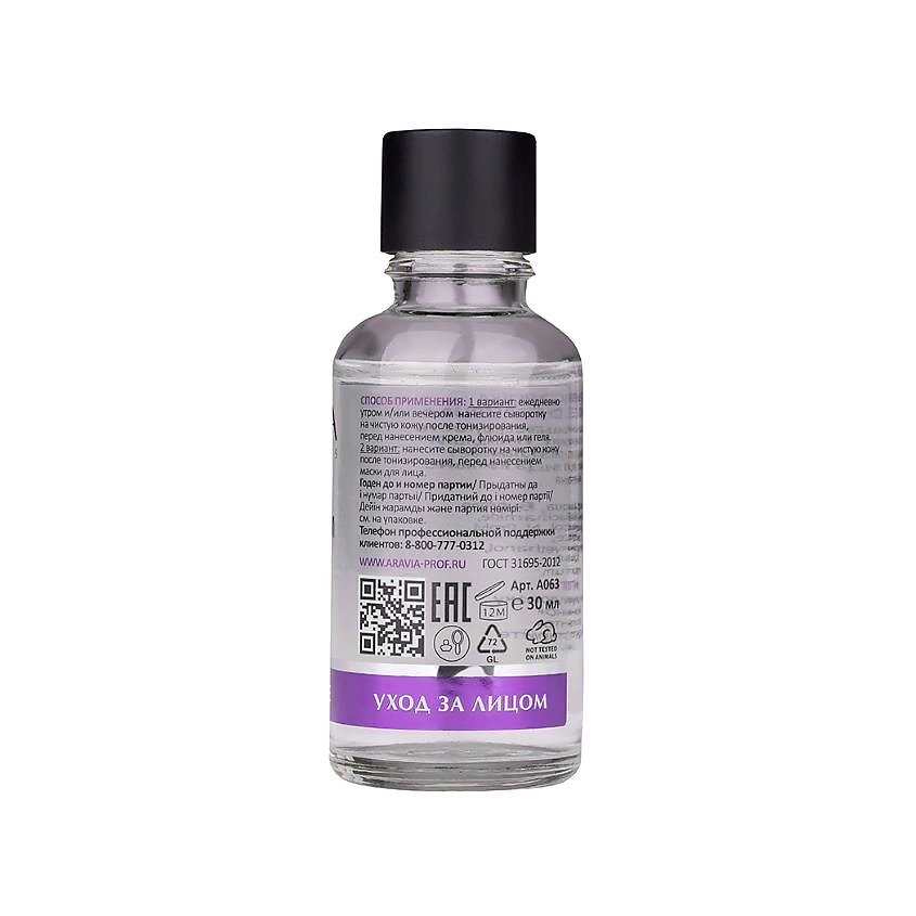 ARAVIA LABORATORIES Омолаживающая сыворотка с пептидами Anti-Age Deep Serum – фото 8