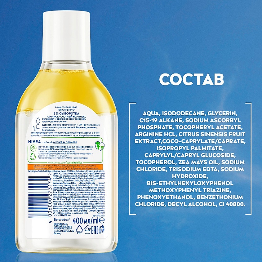 NIVEA Двухфазная мицеллярная вода для лица, глаз и губ с витаминами С и Е Brightening – фото 10
