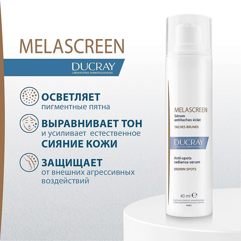 DUCRAY Сыворотка против пигментации, придающая сияние коже Melascreen – фото 3