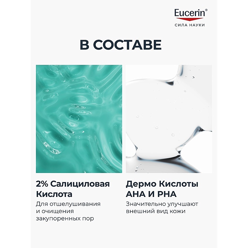 EUCERIN Гель для глубокого очищения лица и тела с BHA, AHA и PHA кислотами для проблемной кожи DermoPure Clinical – фото 5