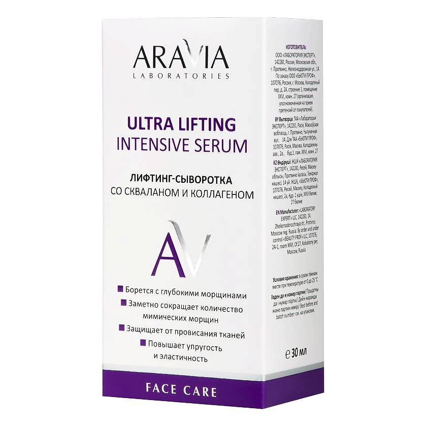 ARAVIA LABORATORIES Лифтинг-сыворотка со скваланом и коллагеном Ultra Lifting Intensive Serum – фото 5