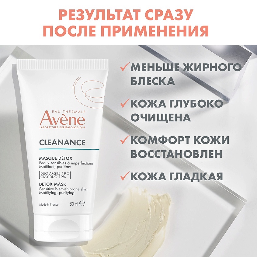 AVENE Маска-детокс для глубокого очищения кожи Cleanance – фото 4