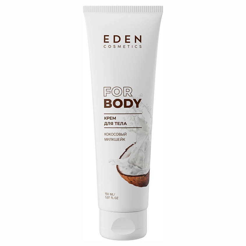 Изображение товара EDEN Крем для тела Кокосовый милкшейк 150 мл уход за кожей лица и тела увлажнение и питание