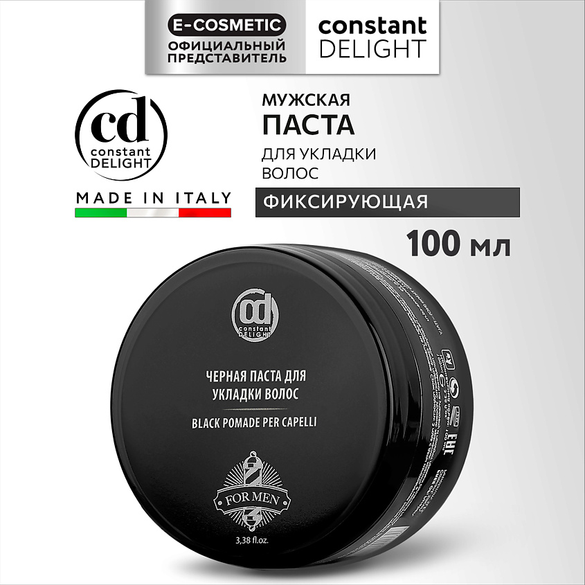 Изображение товара CONSTANT DELIGHT Черная паста для укладки волос, мужская, 100 мл Изображение товара CONSTANT DELIGHT Черная паста для укладки волос, мужская, 100 мл