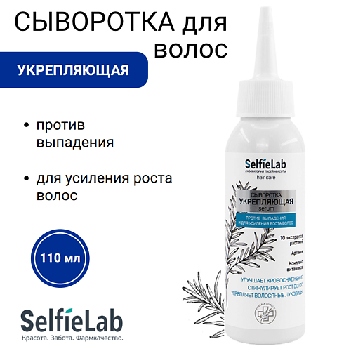 Сыворотка укрепляющая для волос, линия "33 целебных экстракта"