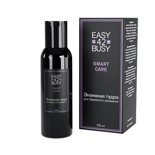 Пилинг для лица EASY 42 BUSY Энзимная пудра для бережного умывания