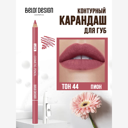Карандаш для губ BELOR DESIGN Карандаш для губ косметический