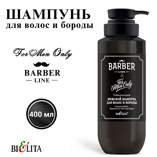Шампунь для волос и бороды универсальный мужской Barber Line