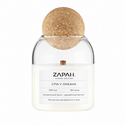 Свеча ароматическая ZAPAH. Свеча ароматическая большая