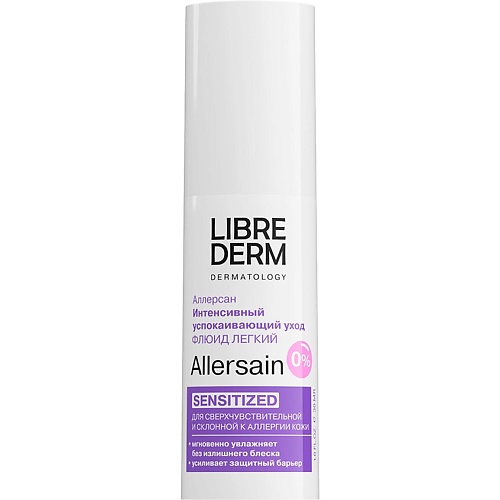 Флюид для лица LIBREDERM Флюид легкий интенсивный успокаивающий уход для сверхчувствительной кожи Allersain