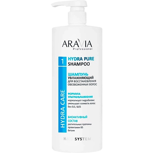 Шампунь для волос ARAVIA PROFESSIONAL Шампунь увлажняющий для восстановления сухих, обезвоженных волос бессульфатный Hydra Care Hydra Pure