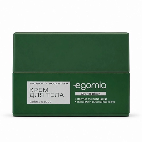 Крем для тела EGOMIA Увлажняющий парфюмированный крем для тела, Orchid Black