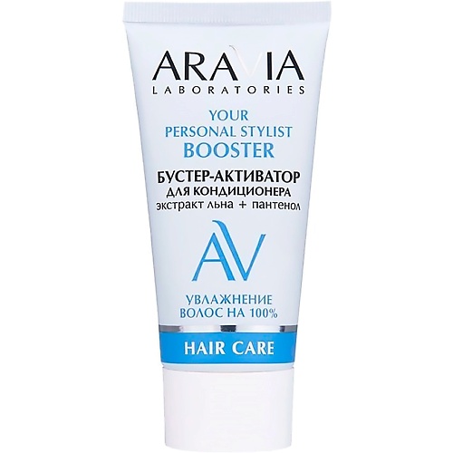 Концентрат для волос ARAVIA LABORATORIES Бустер-активатор для кондиционера Your Personal Stylist