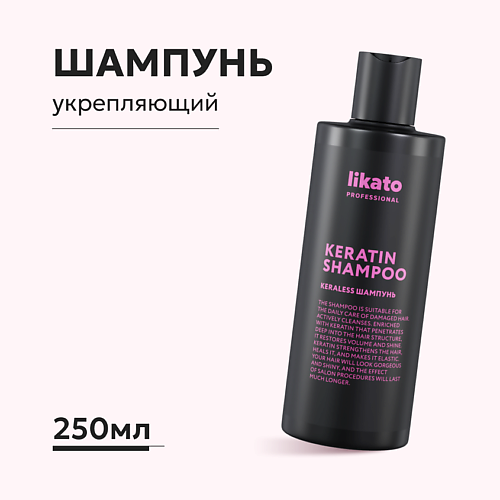 Шампунь для волос LIKATO Шампунь для волос укрепляющий с кератином