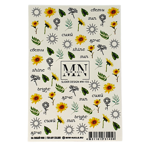 Слайдеры MIW NAILS Слайдеры для ногтей на любой фон Подсолнухи