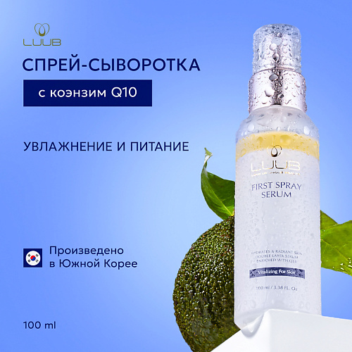 Сыворотка для лица LUUB Спрей сыворотка First Spray Serum