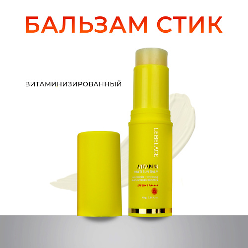 Солнцезащитный бальзам для тела LEBELAGE Солнцезащитный крем-стик с витамином С Multi Sun Balm SPF 50+/PA++++