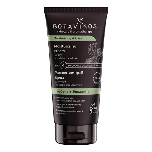 Крем для лица BOTAVIKOS Botavikos Увлажняющий крем для сухой и обезвоженной кожи Moisturizing & Care