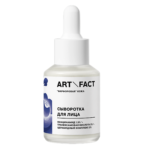 Сыворотка для лица ART&FACT Выравнивающая тон сыворотка для фарфоровой кожи с ниацинамидом и транексамовой кислотой