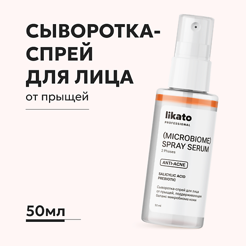 Сыворотка для лица LIKATO Сыворотка-спрей для лица от прыщей и несовершенств