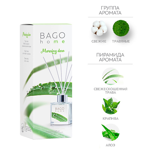 Аромадиффузор BAGO HOME Ароматический диффузор Утренняя роса