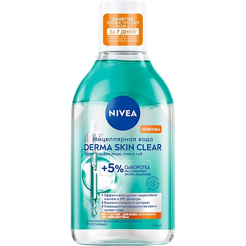 Мицеллярная вода NIVEA Двухфазная мицеллярная вода для лица, глаз и губ для проблемной кожи с ниацинамидом Derma Skin Clear