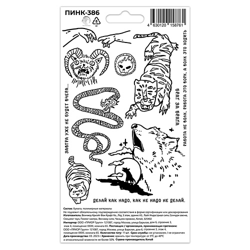 Тату P.INK Перманентные тату Плохие эскизы Змей