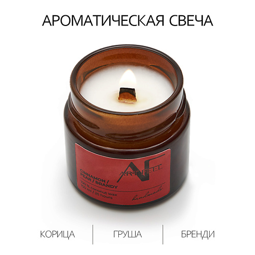 Свеча ароматическая ART FEEL Свеча ароматичекая аромат корица/груша/бренди