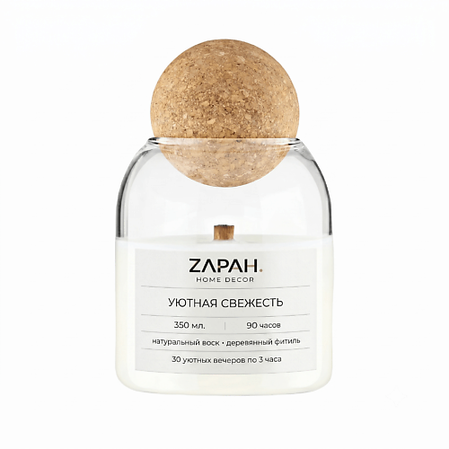 Свеча ароматическая ZAPAH. Свеча ароматическая большая, Уютная свежесть