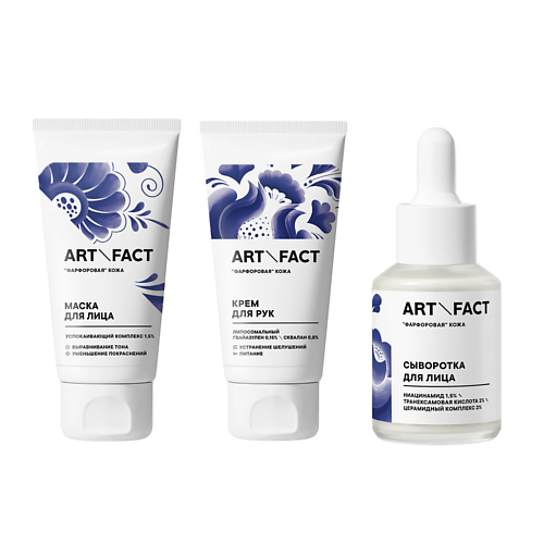 Набор средств для лица ART&FACT Подарочный набор косметики для фарфоровой кожи