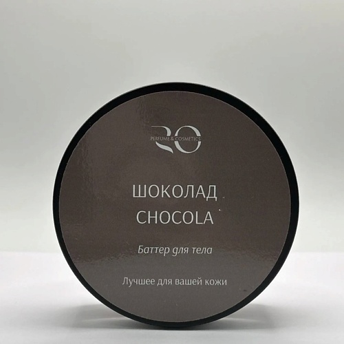 Масло для тела RO PERFUME & COSMETICS Баттер Chocola
